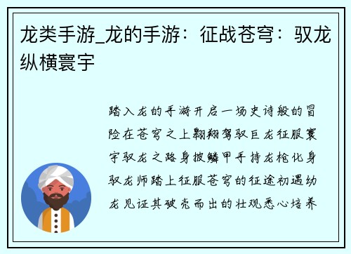 龙类手游_龙的手游：征战苍穹：驭龙纵横寰宇